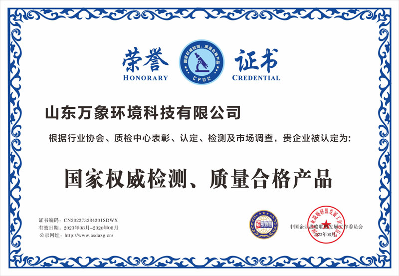 國家權(quán)威檢測、質(zhì)量合格產(chǎn)品證書